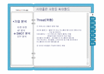 [마케팅조사론] 싸이월드의 성공 과정과 향후 사업 성장 위한 마케팅전략-10