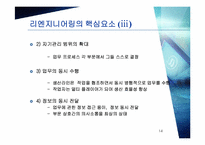[BPR] 비즈니스 프로세스 리엔지니어링-14