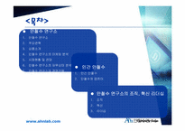 [리더십] CEO 안철수 영혼이 있는 기업-2