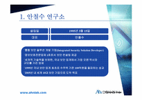 [리더십] CEO 안철수 영혼이 있는 기업-3