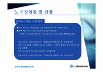 [리더십] CEO 안철수 영혼이 있는 기업-14