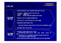 [마케팅] 대우 클라세 김치냉장고 마케팅조사-6
