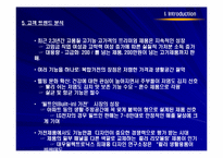 [마케팅] 대우 클라세 김치냉장고 마케팅조사-7
