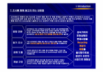 [마케팅] 대우 클라세 김치냉장고 마케팅조사-9