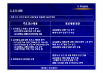 [마케팅] 대우 클라세 김치냉장고 마케팅조사-12