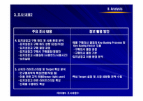 [마케팅] 대우 클라세 김치냉장고 마케팅조사-13