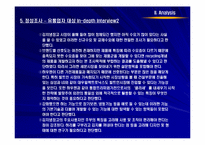 [마케팅] 대우 클라세 김치냉장고 마케팅조사-16