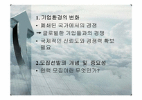 [인사관리] 삼성화재의 모집과 선발-3