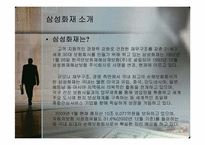 [인사관리] 삼성화재의 모집과 선발-5