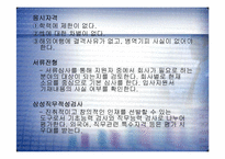 [인사관리] 삼성화재의 모집과 선발-10