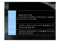 [인사관리] 삼성화재의 모집과 선발-14
