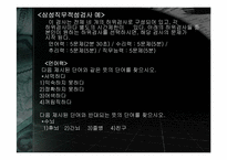 [인사관리] 삼성화재의 모집과 선발-15