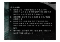 [인사관리] 삼성화재의 모집과 선발-19
