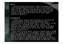 [인사관리] 삼성화재의 모집과 선발-20