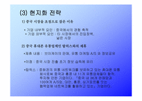 [국제경영] VK Corporation 해외시장전략-16