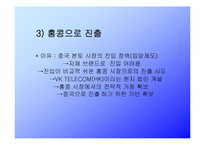[국제경영] VK Corporation 해외시장전략-18