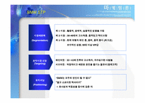 [프리미엄마케팅] 프리미엄마케팅전략을 이용한 BMW-11