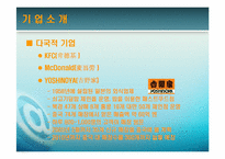 [중국경제] 중국의 패스트푸드-10
