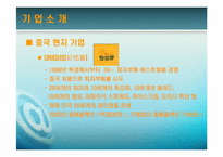 [중국경제] 중국의 패스트푸드-12