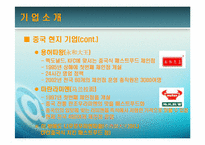 [중국경제] 중국의 패스트푸드-13