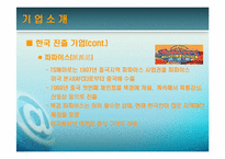 [중국경제] 중국의 패스트푸드-15