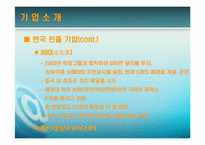 [중국경제] 중국의 패스트푸드-16