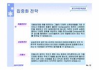 마이클포터의 3대경쟁전략-14