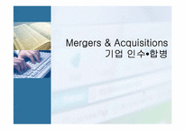 [인수합병] 기업인수합병(m&a) 성공사례 및 실패사례-1