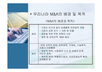 [인수합병] 기업인수합병(m&a) 성공사례 및 실패사례-5