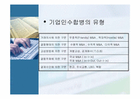 [인수합병] 기업인수합병(m&a) 성공사례 및 실패사례-6
