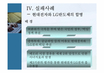 [인수합병] 기업인수합병(m&a) 성공사례 및 실패사례-16