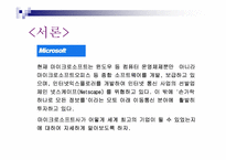 [국제경영] Microsoft 마이크로소프트-3