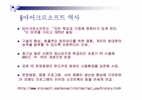 [국제경영] Microsoft 마이크로소프트-4