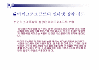 [국제경영] Microsoft 마이크로소프트-6