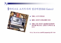 [국제경영] Microsoft 마이크로소프트-11