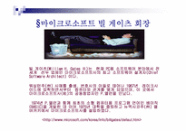 [국제경영] Microsoft 마이크로소프트-12