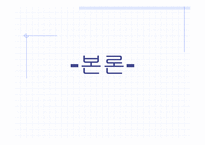 [경영전략] 이동통신업계 `SKT`와 `KTF` 비교분석 전략적계획수립-9