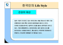 [소비자행동론] 라이프스타일(LifeStyle)과 소비자행동-19