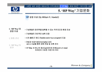 HP의 경영이념과 ‘HP Way’ 문화-19