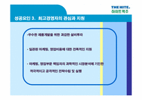 [경영학] 하이트맥주 성공요인분석-9