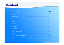 [조직개발론] 식스시그마(6sigma)-2