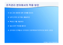 [조직개발론] 식스시그마(6sigma)-12