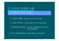 [디자인마케팅성공사례] 아이리버 디자인마케팅성공사례-8