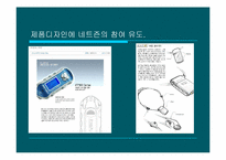 [디자인마케팅성공사례] 아이리버 디자인마케팅성공사례-10