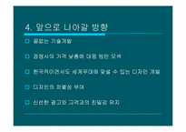 [디자인마케팅성공사례] 아이리버 디자인마케팅성공사례-13