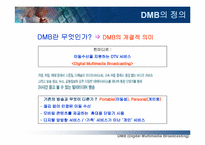 [정보기술] DMB에 대해서-3