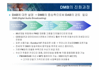 [정보기술] DMB에 대해서-6