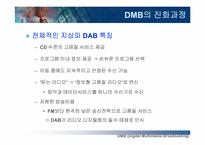[정보기술] DMB에 대해서-7