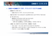 [정보기술] DMB에 대해서-8