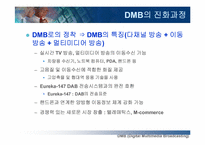 [정보기술] DMB에 대해서-9